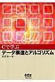 �b�Ŋw�ԃf�[�^�\���ƃA���S���Y��