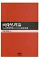 画像処理論