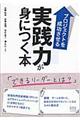 プロジェクトを成功させる実践力が身につく本