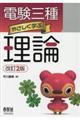 電験三種やさしく学ぶ理論 改訂2版