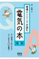 現場エンジニアが読む電気の本 第2版