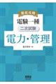 �O��U���@�d�����@�񎟎����@�d�͊Ǘ�