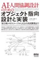 AI-人間協調設計のためのオブジェクト指向設計と実装