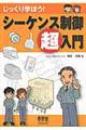 じっくり学ぼう!シーケンス制御超入門