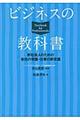 ビジネスの教科書