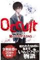 Occultーオカルトー 闇とつながるSNS