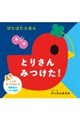 �Ƃ肳�� �݂����I