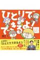 ひとりでできるよ!