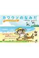 �J���E�\�̂Ȃ݂�