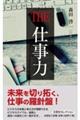 THE仕事力