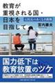 ���炪�d������鍑�E���{��ڎw����