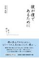 �ނ��l�ł��邽�߂�