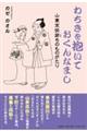 わちきを抱いておくんなまし