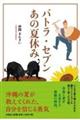 �p�g���E�Z�u��