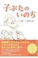子ぶたのいのち