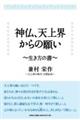 �_���A�V��E����̊肢�`�������̏��`