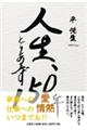 人生、とりあえず150年