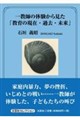 �ꋳ�t�̑̌����猩���u����̌��݁E�ߋ��E�����v