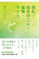 �����E�h���̓�l�E����E�}�C�g