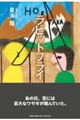 ラビットフライ
