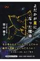 よだかが星になった理由〜Something wrong〜