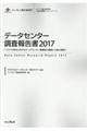 �f�[�^�Z���^�[�����񍐏��@�Q�O�P�V