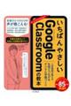 いちばんやさしいGoogle Classroomの教本