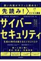 ��ǂ݁I�T�C�o�[�Z�L�����e�B�@�����`�h����̐V���ȃr�W�l�X���X�N