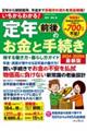 いちからわかる!定年前後のお金と手続き得する働き方・暮らし方ガイド 2024ー2025年最新版