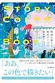 STORY COLOR BOOK 物語を感じる配色アイデア