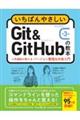 いちばんやさしいGit&GitHubの教本 第3版