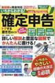 いちからわかる!確定申告トクする書き方ガイド 令和8年3月16日締切分