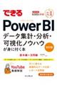 できるPower BI 改訂版