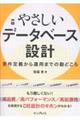 �₳�����f�[�^�x�[�X�݌v