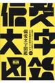 いま注目の作字アイデア104 偏愛文字図鑑