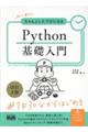 初心者からちゃんとしたプロになるPython基礎入門 改訂2版
