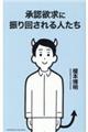 ���F�~���ɐU��񂳂��l����