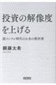 投資の解像度を上げる超インフレ時代のお金の教科書