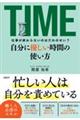 自分に優しい時間の使い方