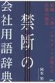�֒f�̉�Зp�ꎫ�T