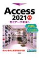 Access2021基礎セミナーテキスト