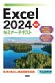 Excel2024基礎セミナーテキスト