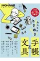 私たちのときめき手帳&文具