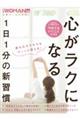 心がラクになる1日1分の新習慣
