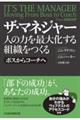 �U�E�}�l�W���[�@�l�̗͂��ő剻����g�D������