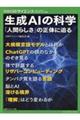 生成AIの科学