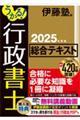 うかる!行政書士総合テキスト 2025年度版