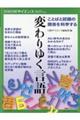 変わりゆく言語 ことばと認識の関係を科学する