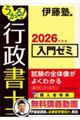 うかる!行政書士入門ゼミ 2026年度版