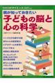親が知っておきたい子どもの脳と心の科学